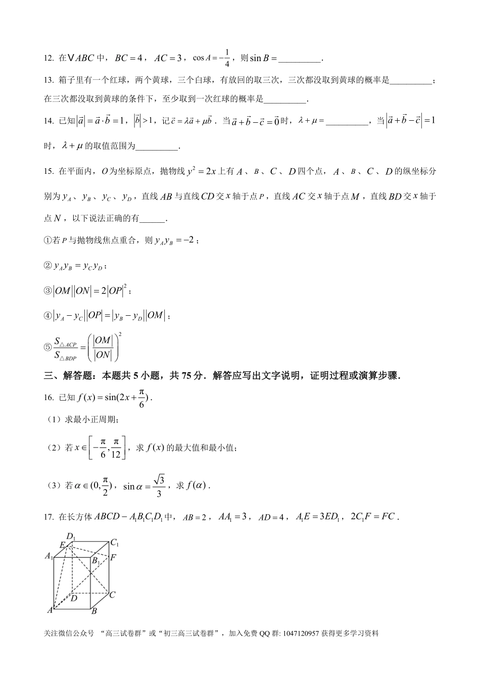 2026年高考天津卷数学真题（原卷版）.pdf_第3页