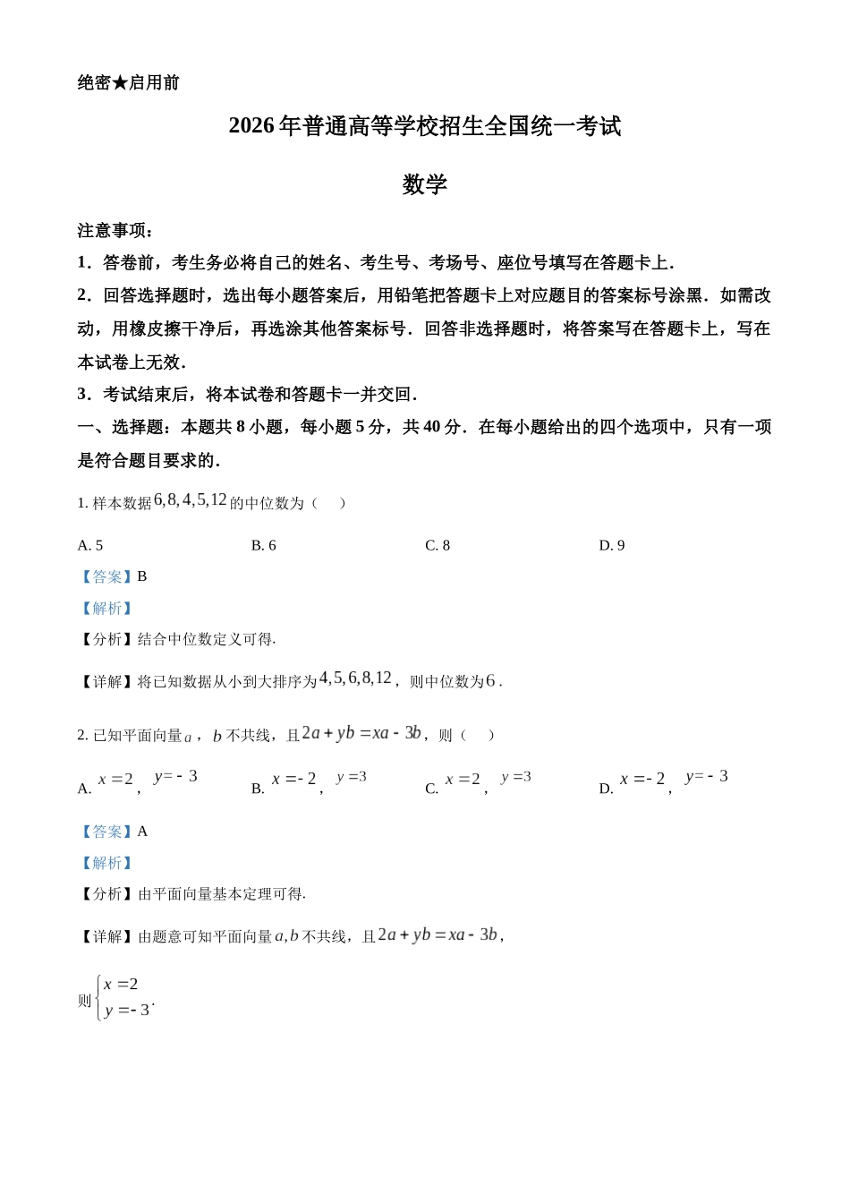 2026年高考新课标一卷数学真题(解析版).docx_第1页