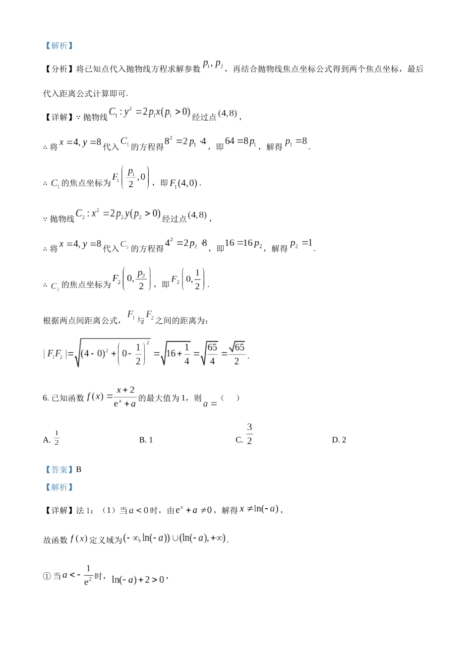 2026年高考新课标一卷数学真题(解析版).docx_第3页