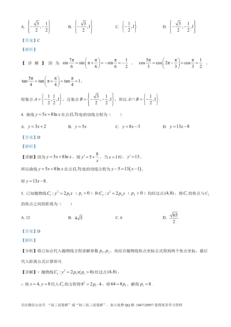 2026年高考新课标一卷数学真题(解析版).pdf_第2页
