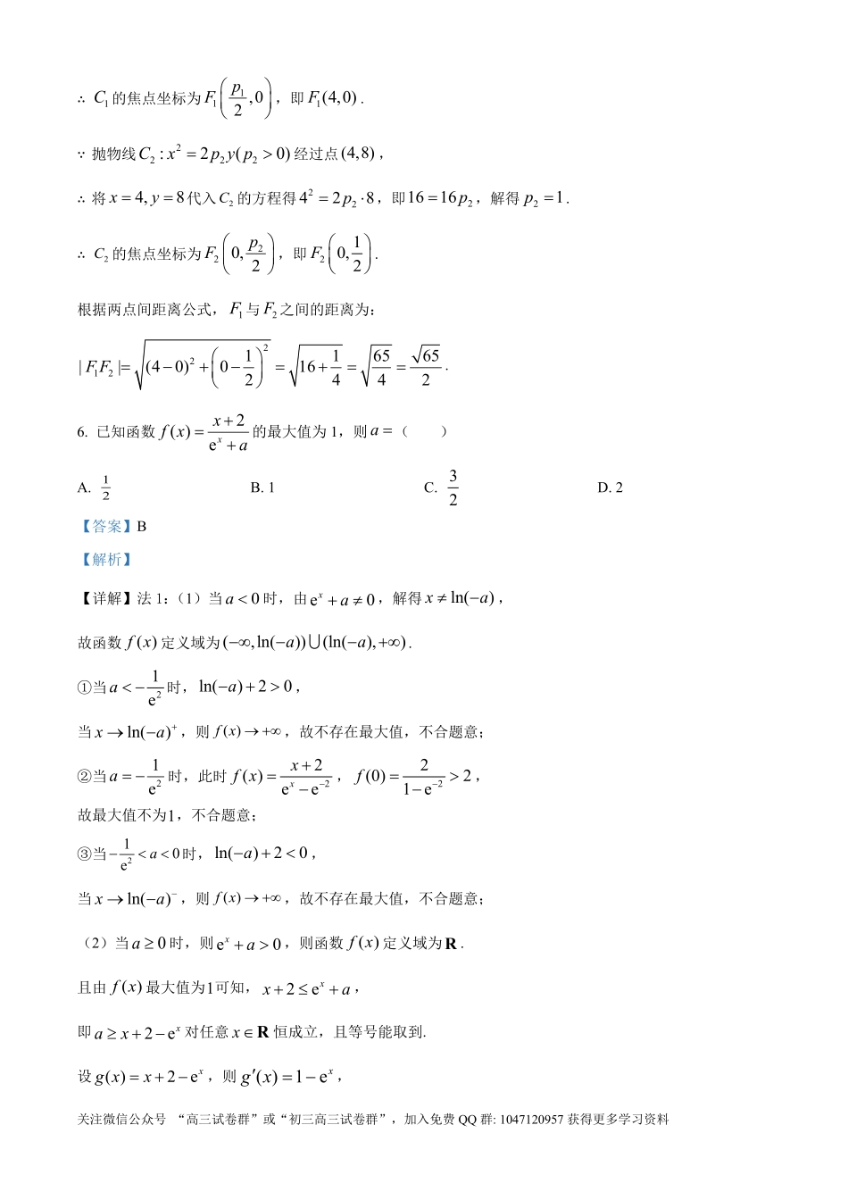 2026年高考新课标一卷数学真题(解析版).pdf_第3页