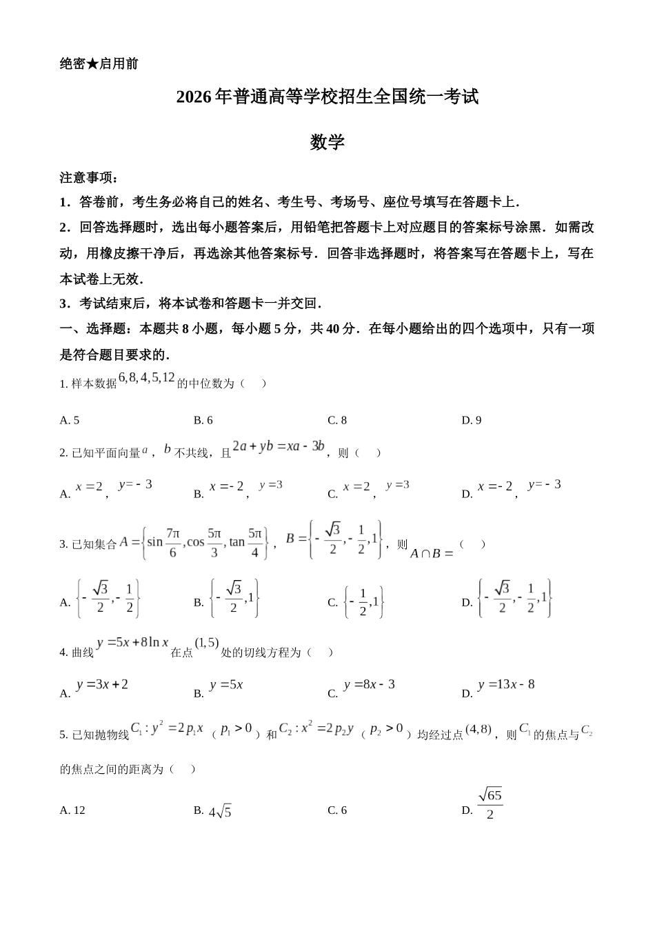 2026年高考新课标一卷数学真题（原卷版）.docx_第1页