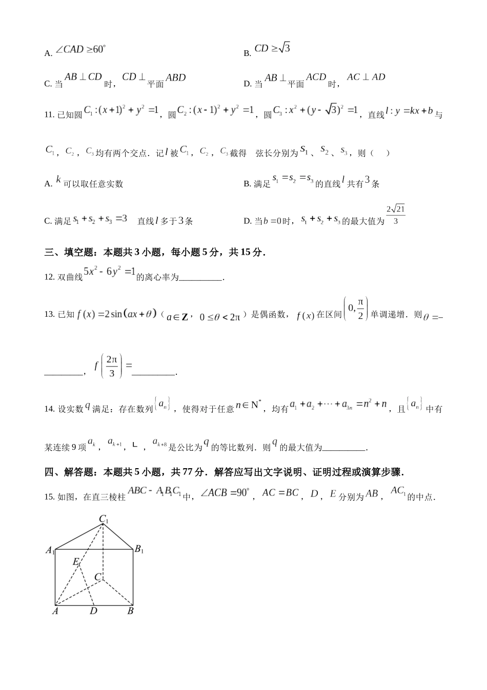 2026年高考新课标一卷数学真题（原卷版）.docx_第3页