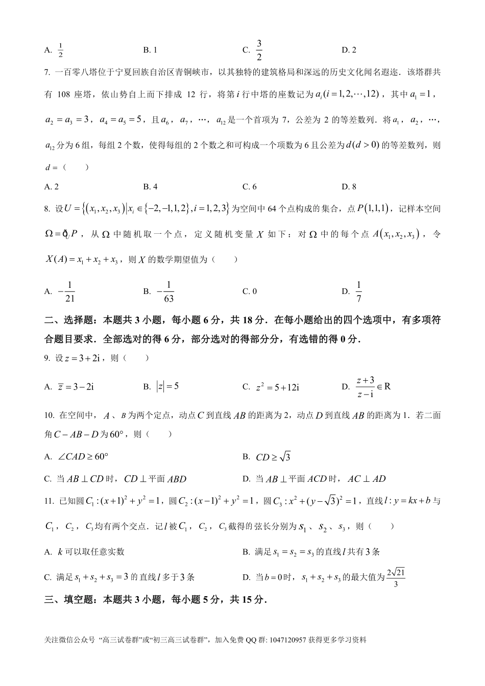2026年高考新课标一卷数学真题（原卷版）.pdf_第2页