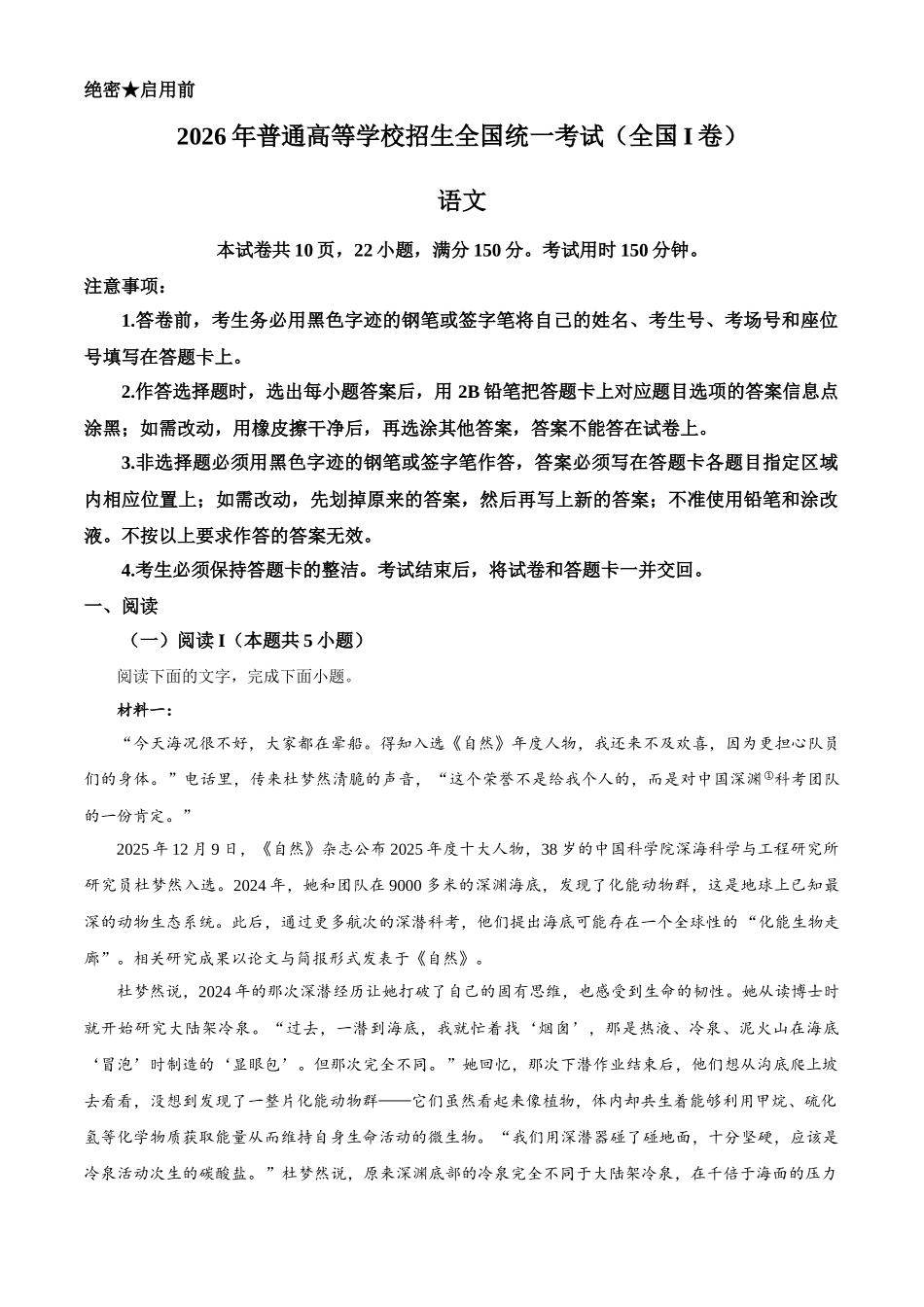 2026年高考新课标一卷语文真题(解析版).docx_第1页