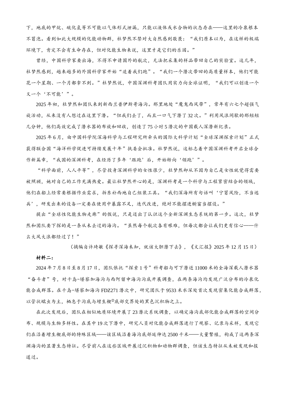 2026年高考新课标一卷语文真题(解析版).docx_第2页