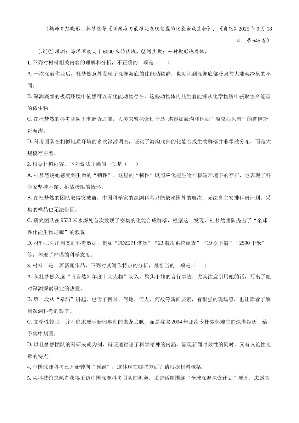 2026年高考新课标一卷语文真题(解析版).docx_第3页
