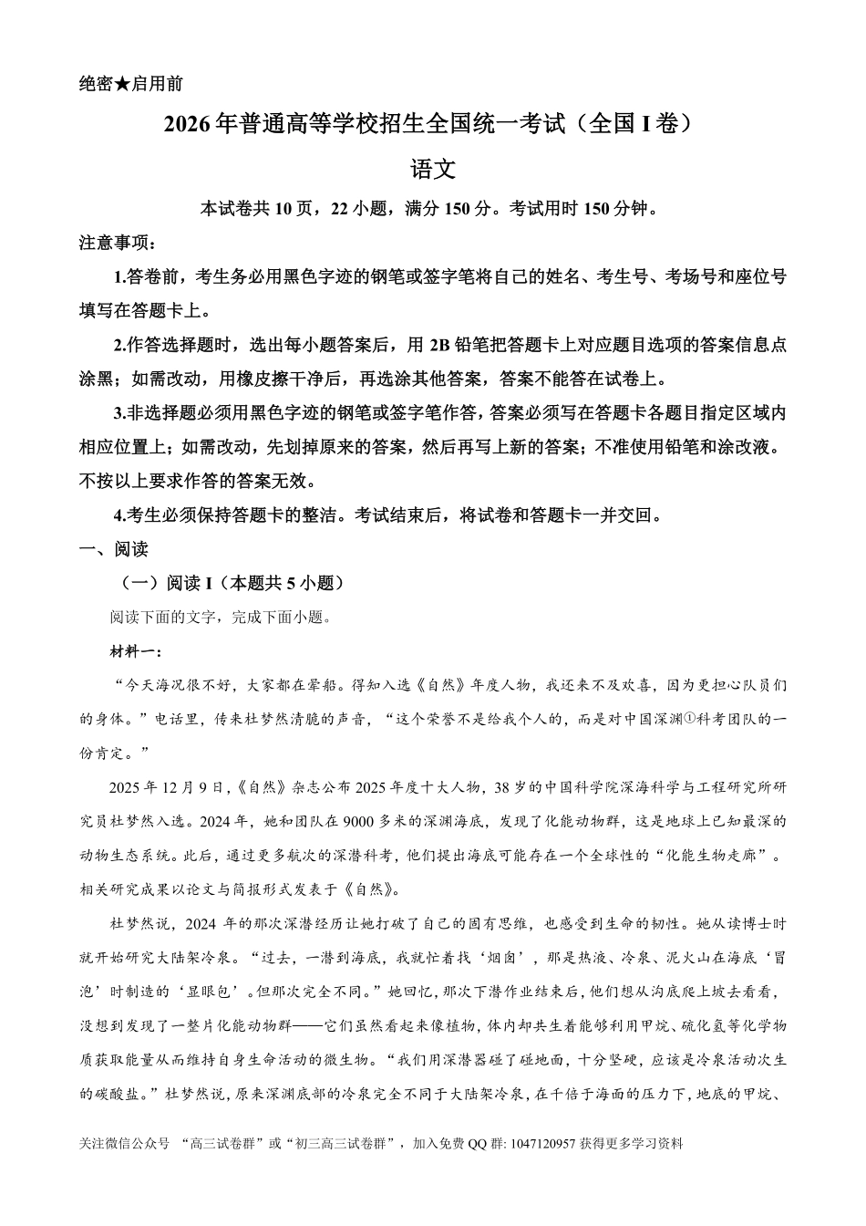 2026年高考新课标一卷语文真题（解析版）.pdf_第1页