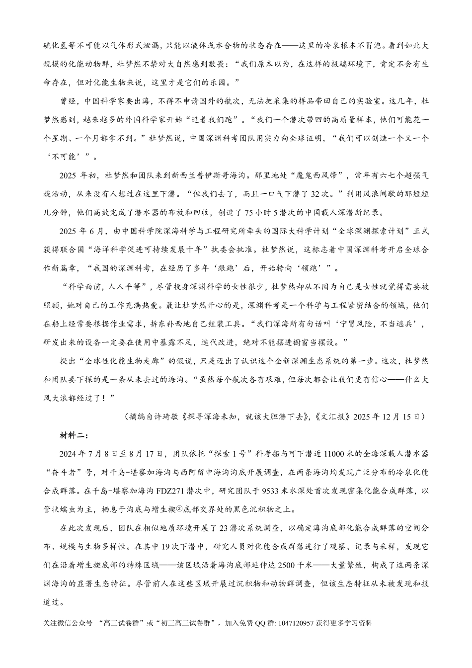 2026年高考新课标一卷语文真题（解析版）.pdf_第2页