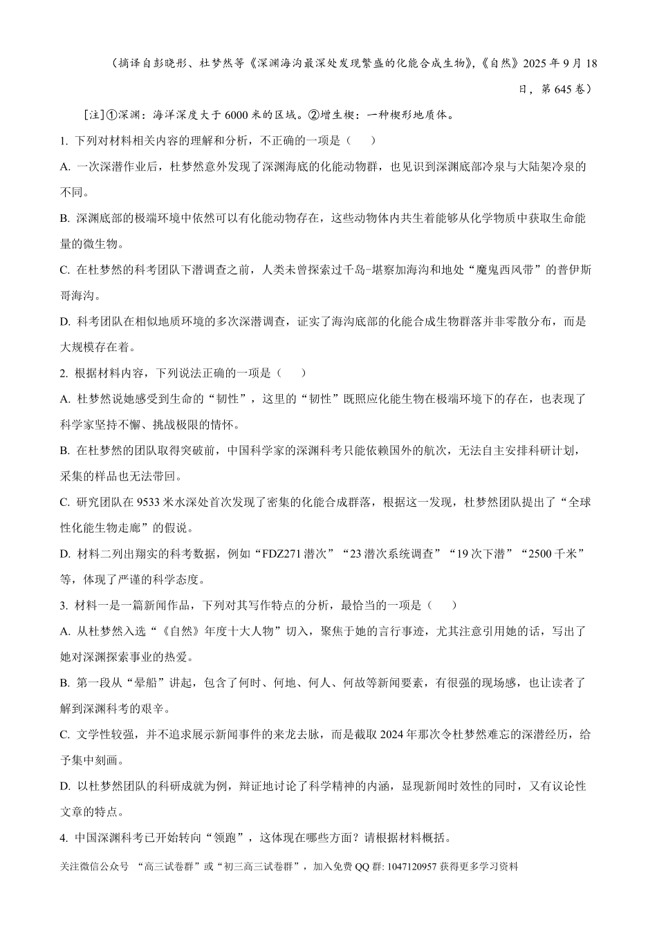 2026年高考新课标一卷语文真题（解析版）.pdf_第3页