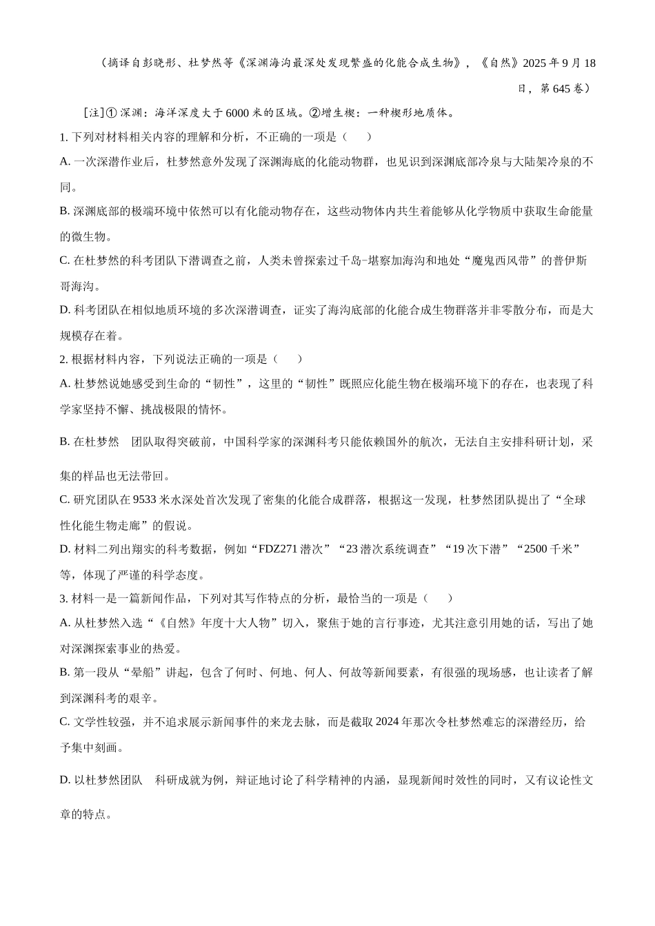 2026年高考新课标一卷语文真题（原卷版）.docx_第3页