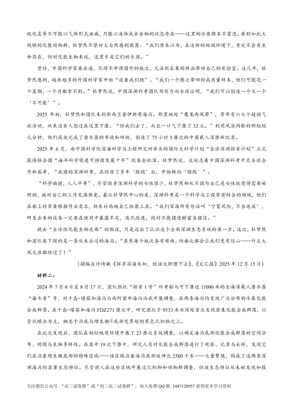 2026年高考新课标一卷语文真题（原卷版）.pdf_第2页