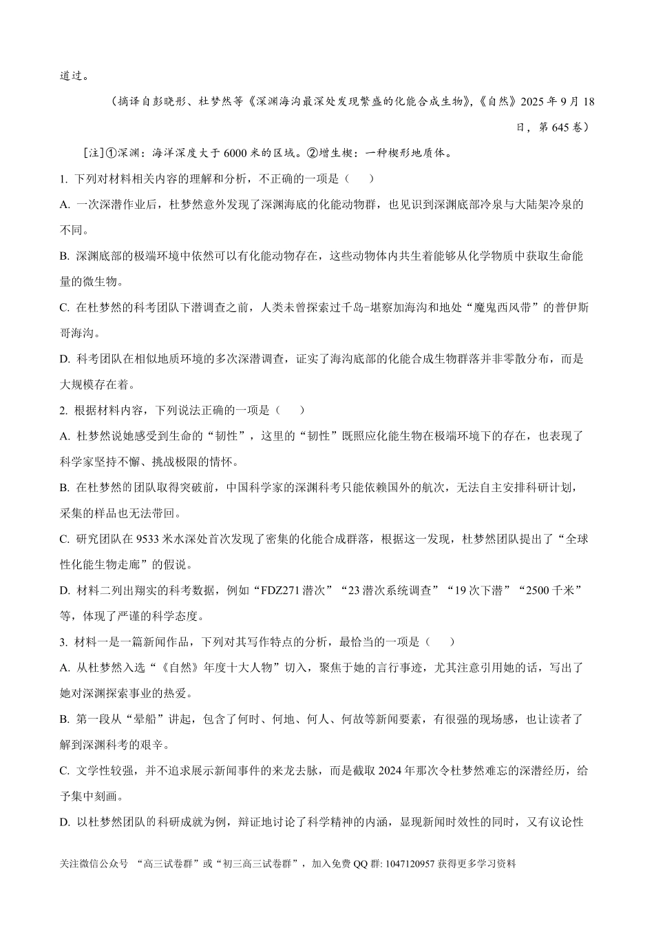 2026年高考新课标一卷语文真题（原卷版）.pdf_第3页