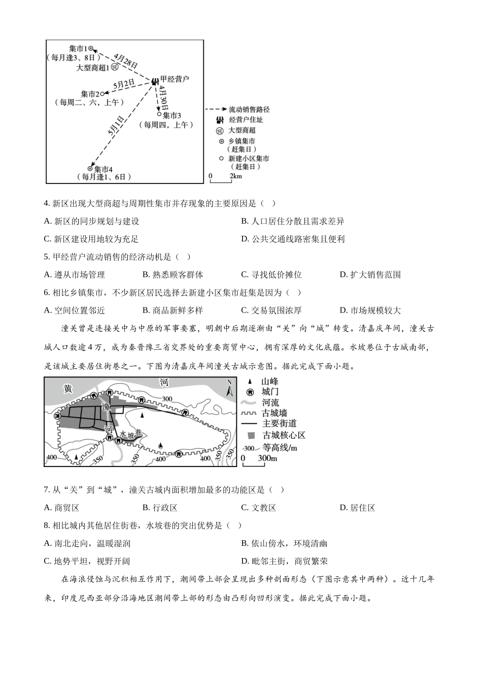 2026年高考云南卷高考真题（地理）.docx_第2页