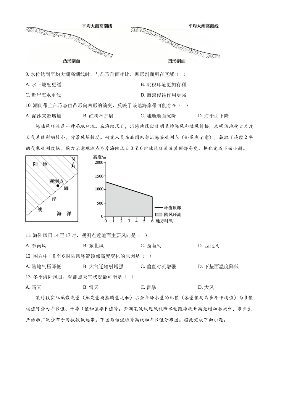 2026年高考云南卷高考真题（地理）.docx_第3页