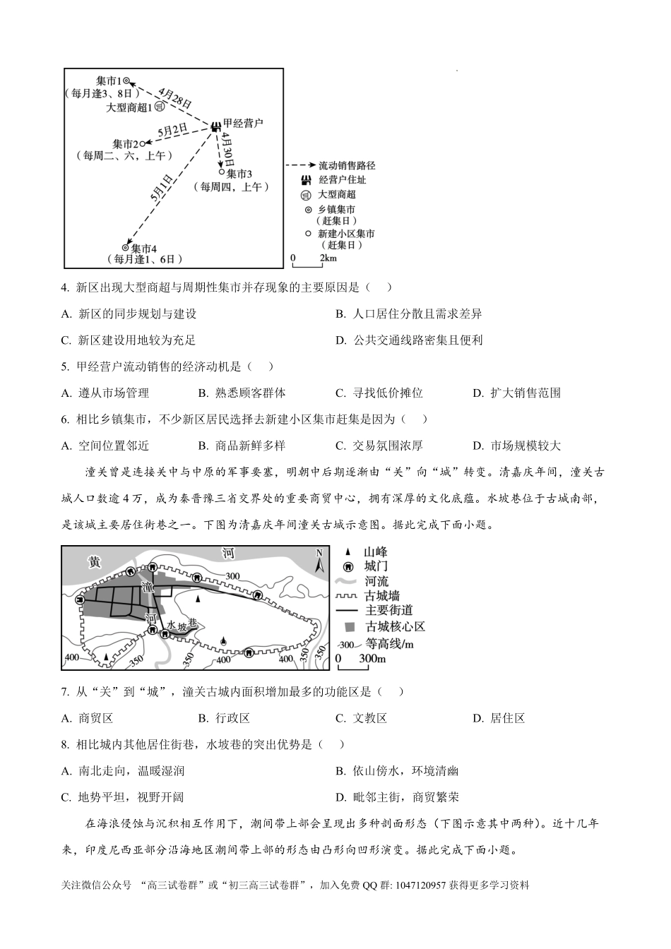 2026年高考云南卷高考真题(地理).pdf_第2页