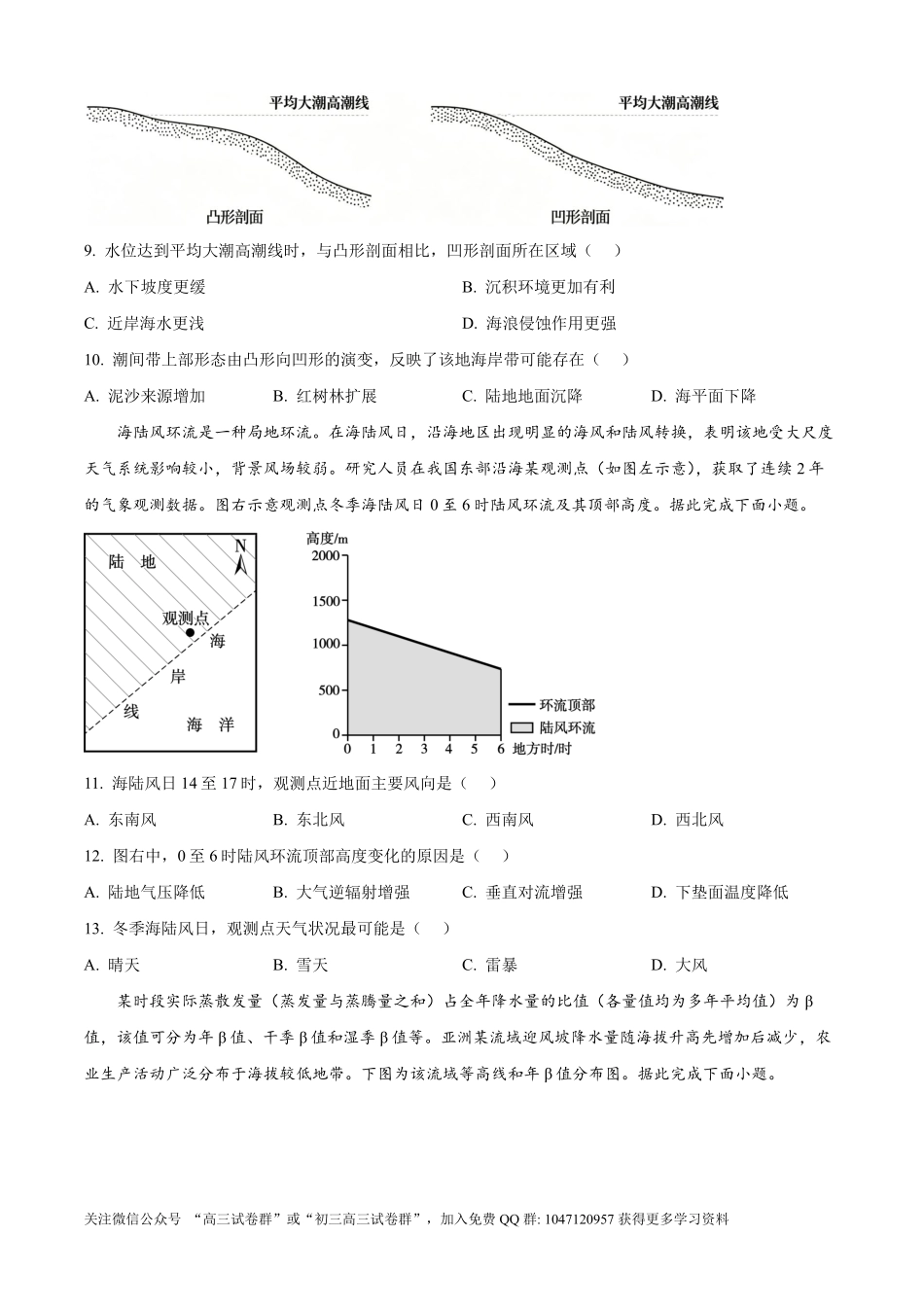 2026年高考云南卷高考真题(地理).pdf_第3页