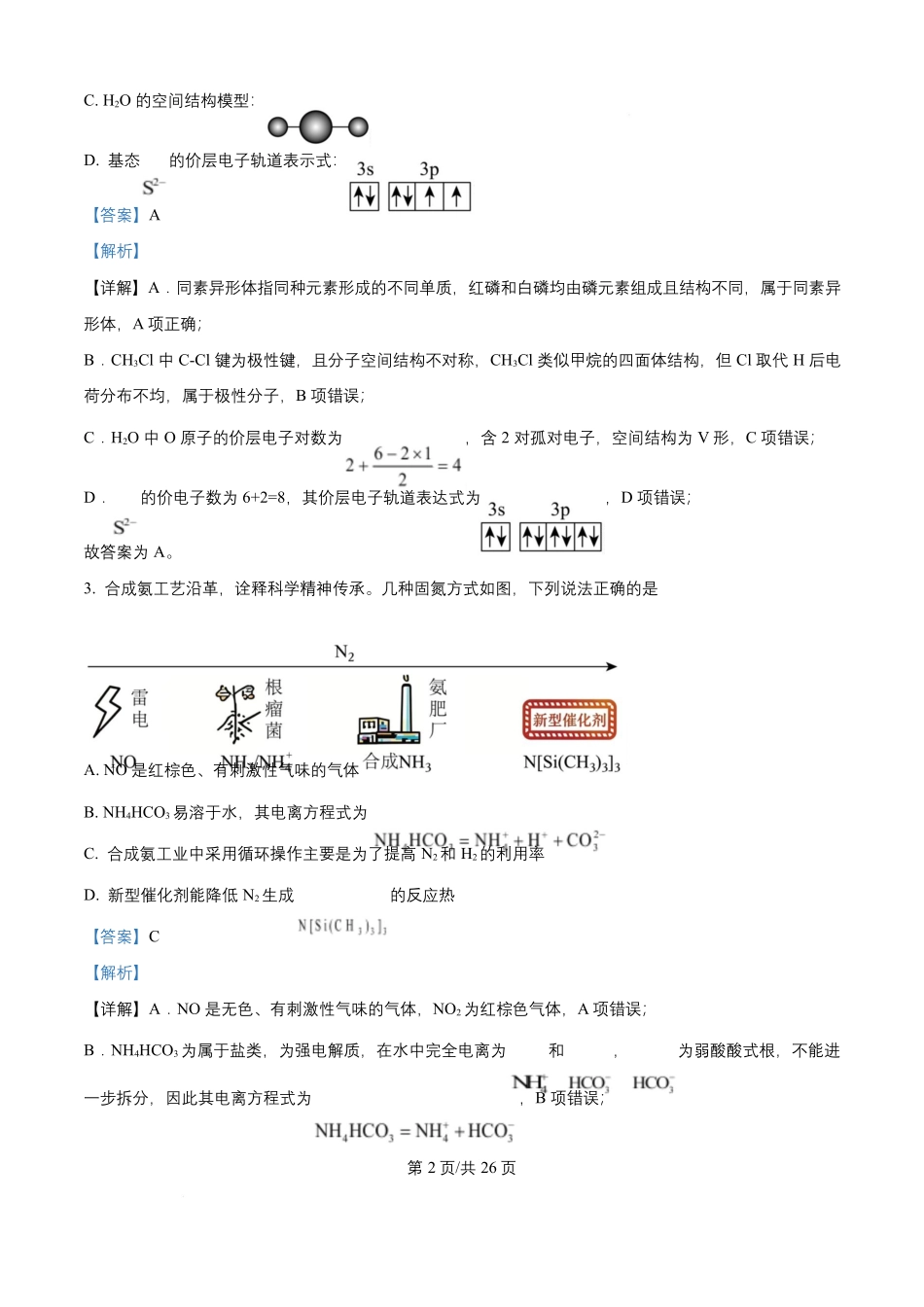 2026年高考云南卷化学高考真题(解析版).docx_第2页