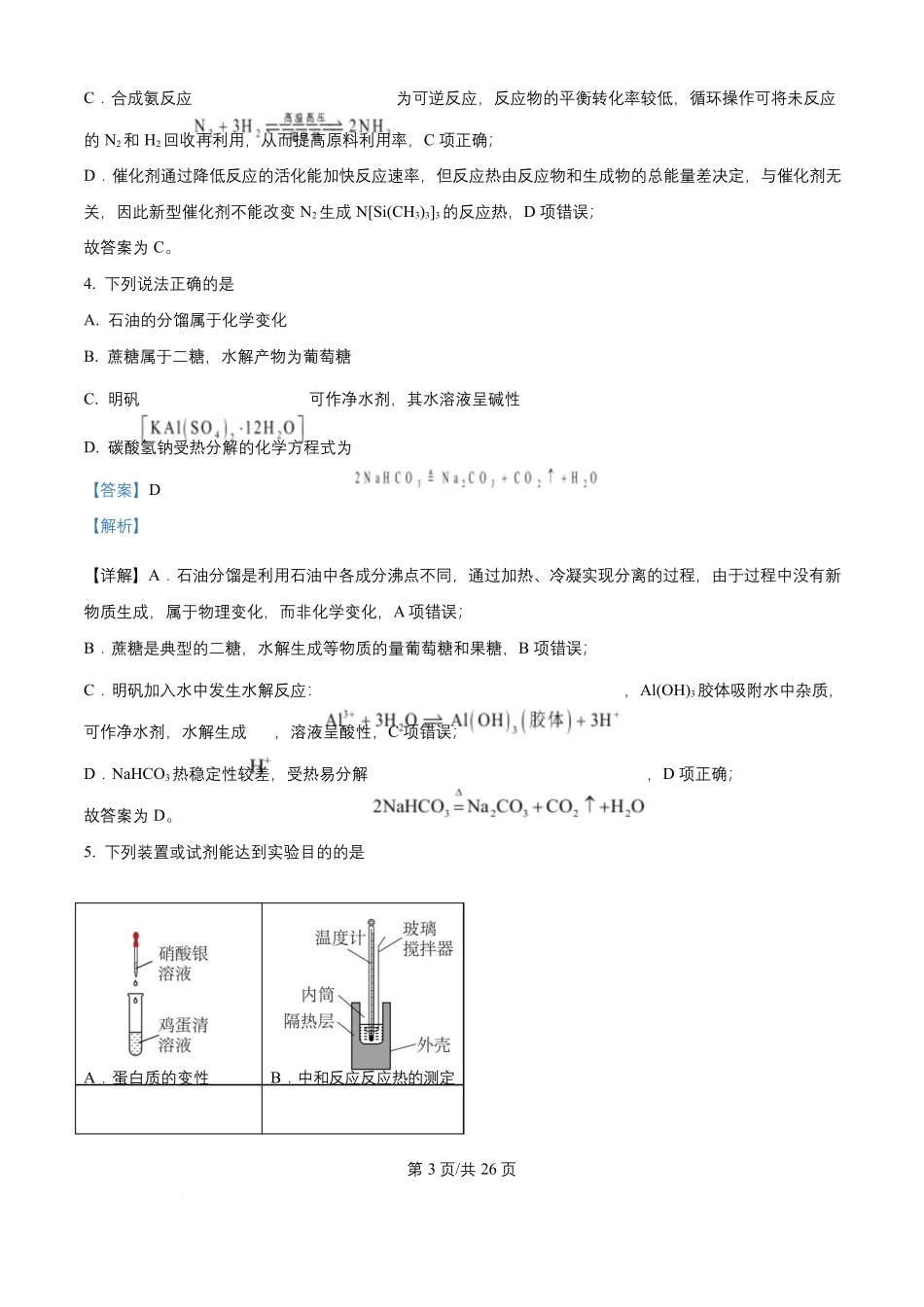 2026年高考云南卷化学高考真题(解析版).docx_第3页