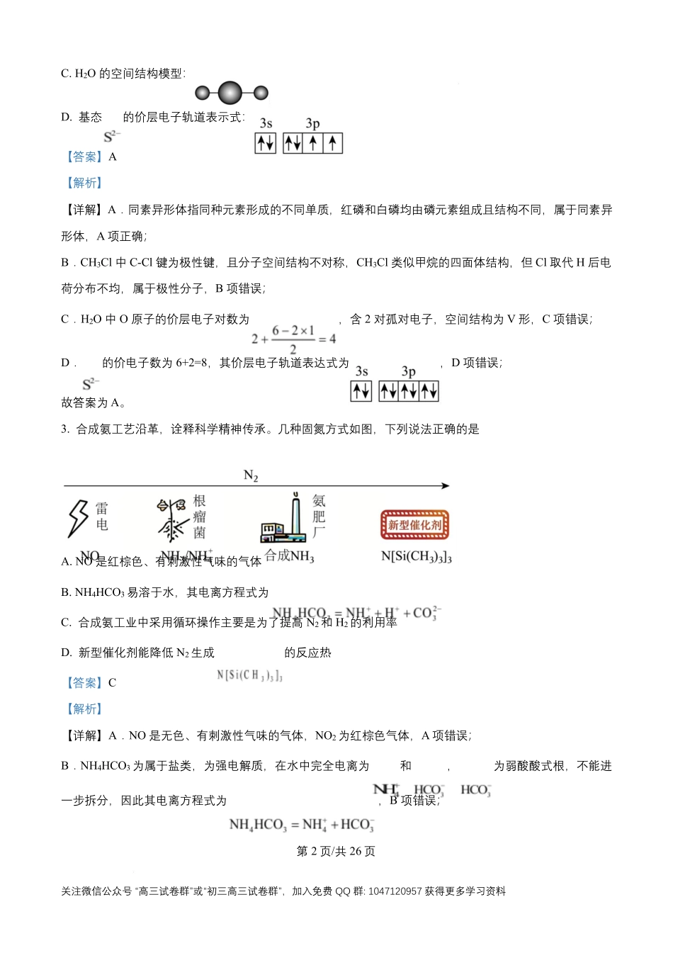 2026年高考云南卷化学高考真题(解析版).pdf_第2页