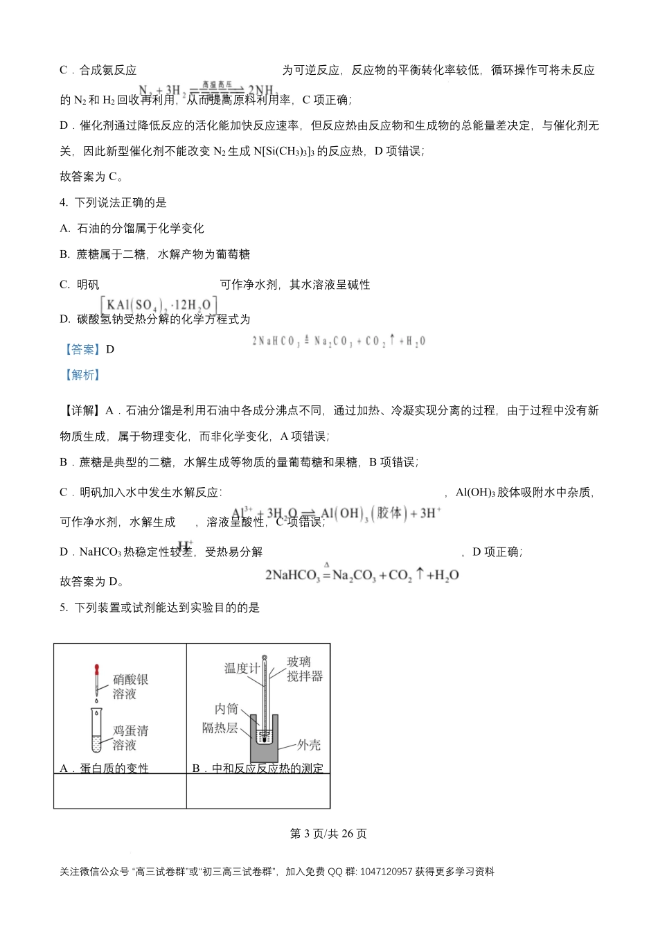 2026年高考云南卷化学高考真题(解析版).pdf_第3页