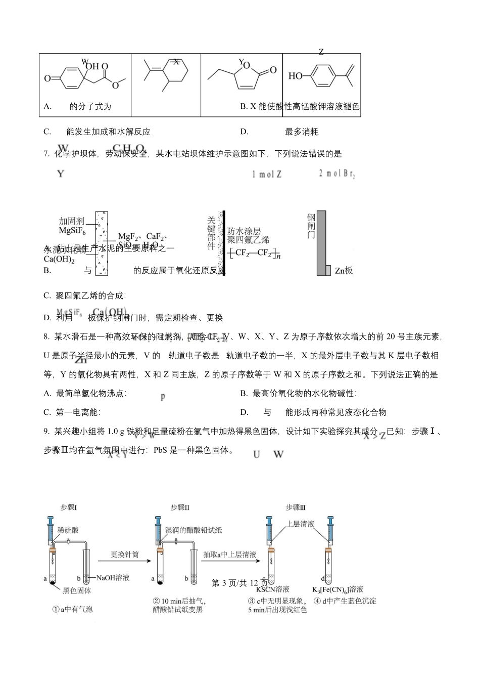 2026年高考云南卷化学高考真题（原卷版）.docx_第3页