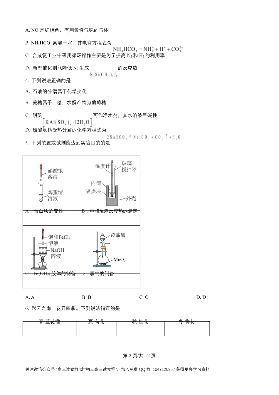 2026年高考云南卷化学高考真题(原卷版).pdf_第2页