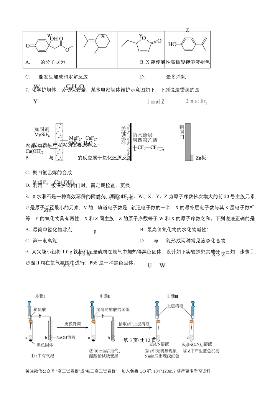 2026年高考云南卷化学高考真题(原卷版).pdf_第3页
