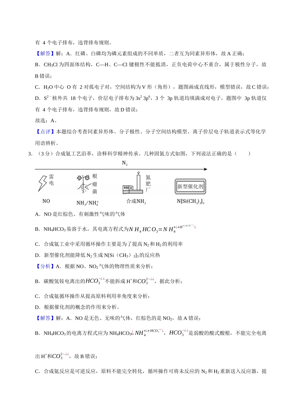 2026年高考云南卷化学真题(解析版).docx_第2页