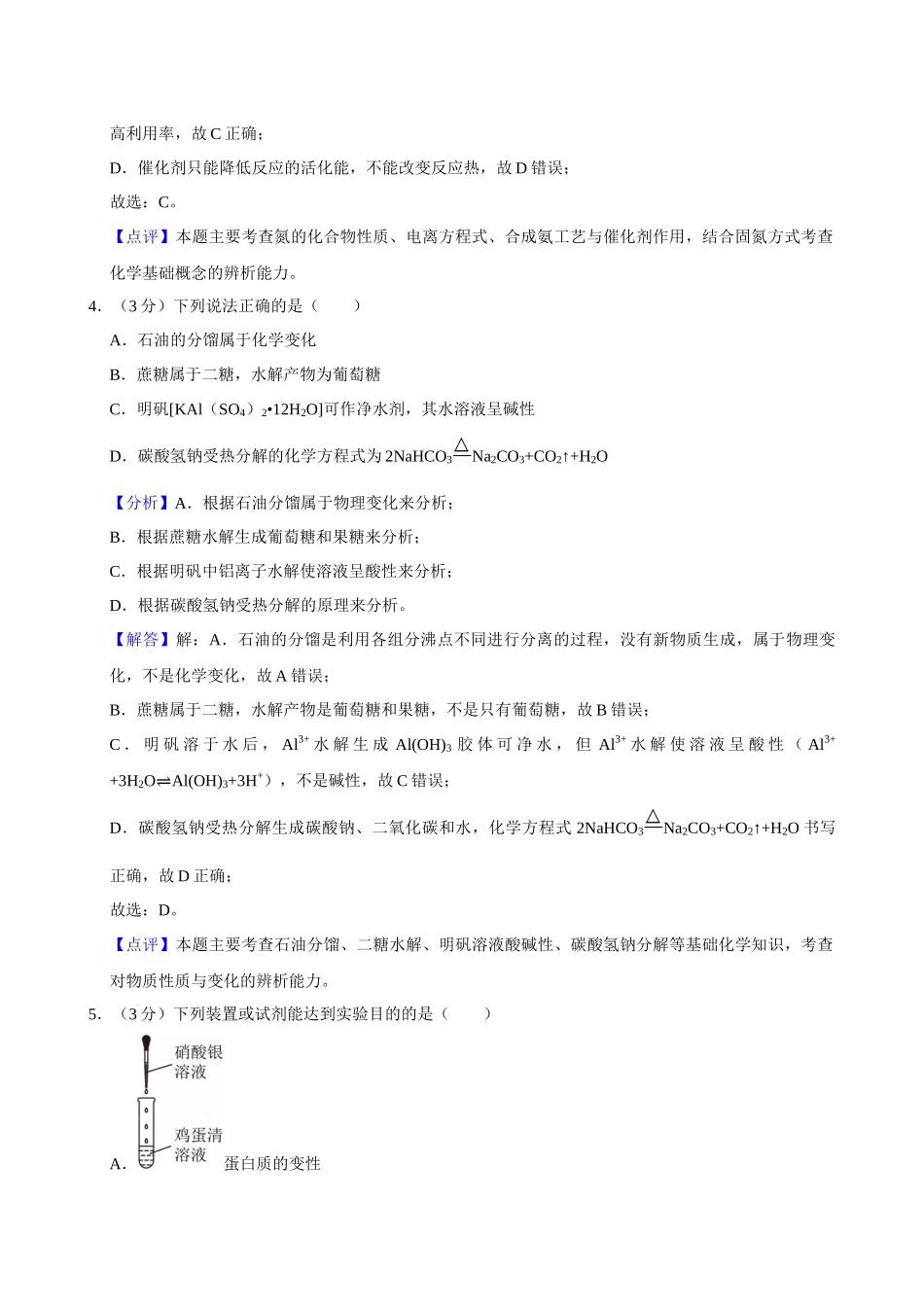 2026年高考云南卷化学真题(解析版).docx_第3页