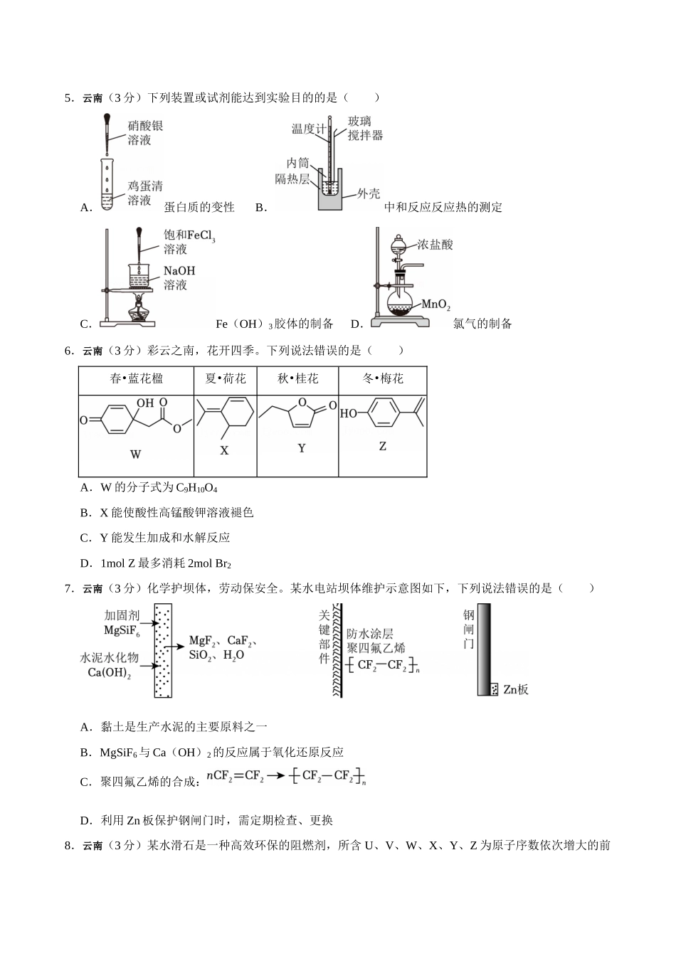 2026年高考云南卷化学真题(原卷版).docx_第2页