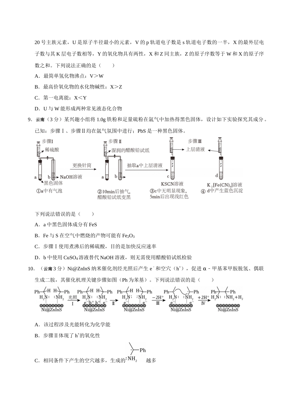 2026年高考云南卷化学真题(原卷版).docx_第3页
