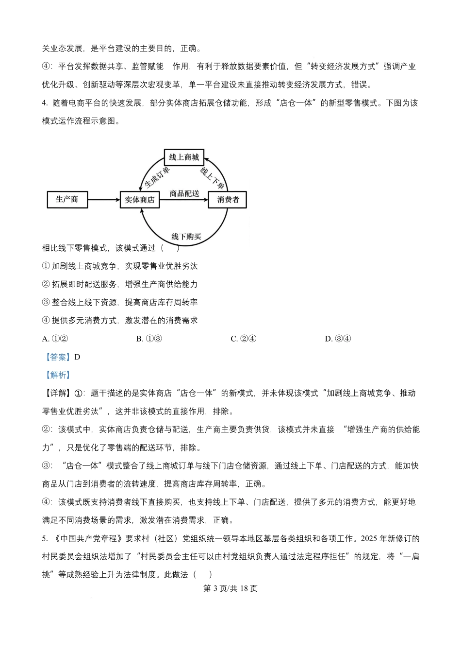 2026年高考云南卷政治高考真题（解析版）.docx_第3页