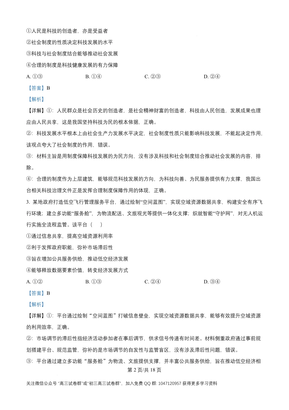 2026年高考云南卷政治高考真题(解析版).pdf_第2页