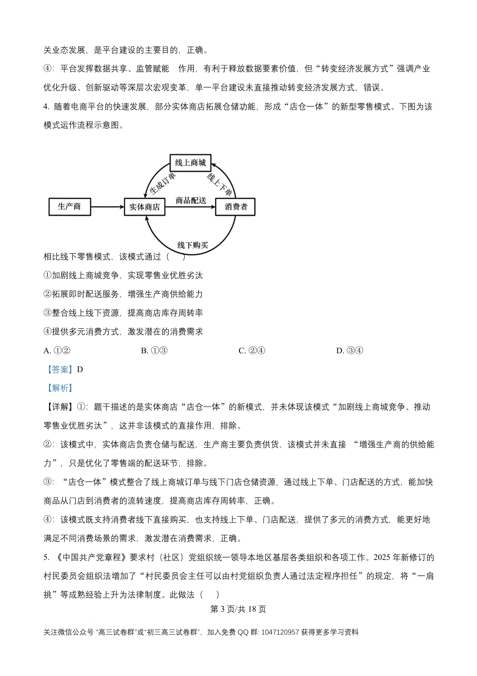 2026年高考云南卷政治高考真题(解析版).pdf_第3页