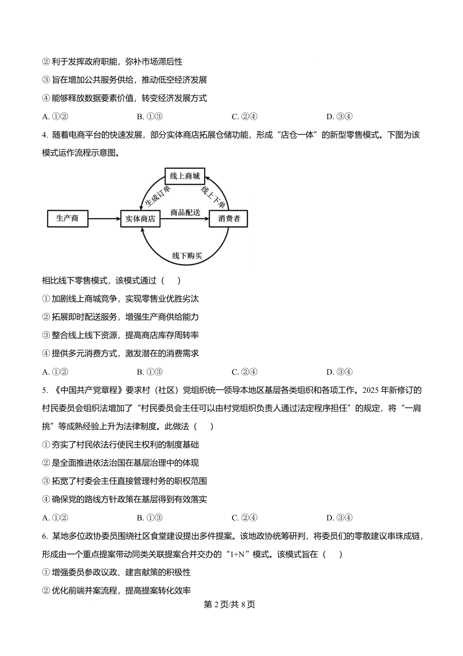 2026年高考云南卷政治高考真题(原卷版).docx_第2页