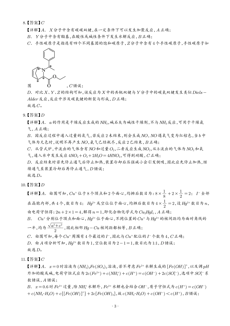 2026年高考重庆卷化学真题(解析版).pdf_第3页
