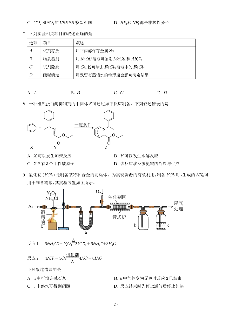 2026年高考重庆卷化学真题(原卷版).pdf_第2页