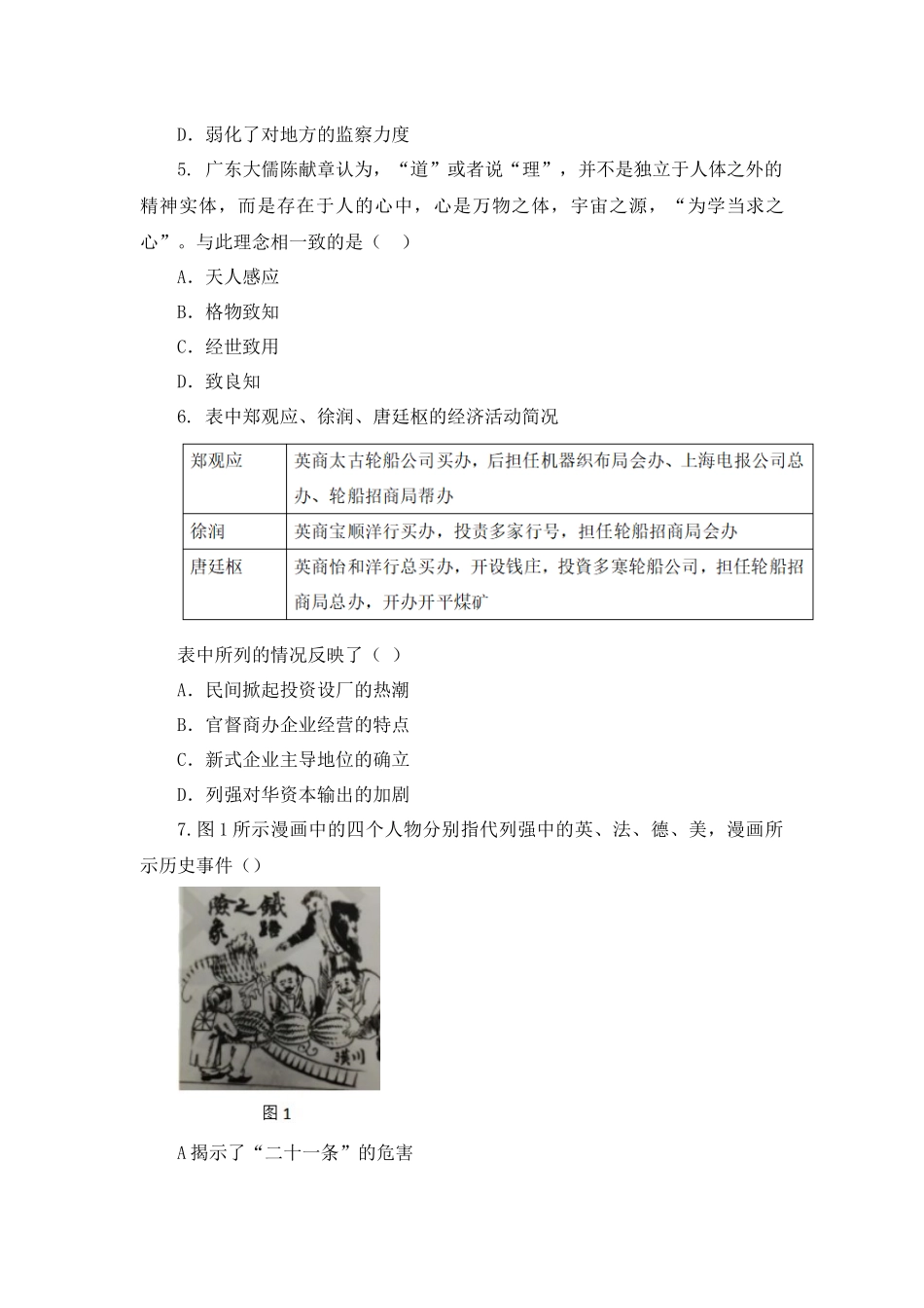 2026年广东高考历史真题试卷(答案).docx_第2页