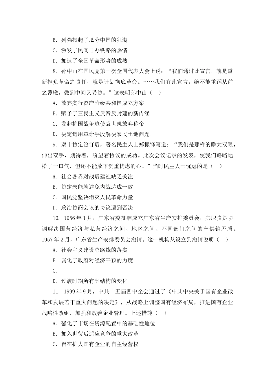 2026年广东高考历史真题试卷(答案).docx_第3页