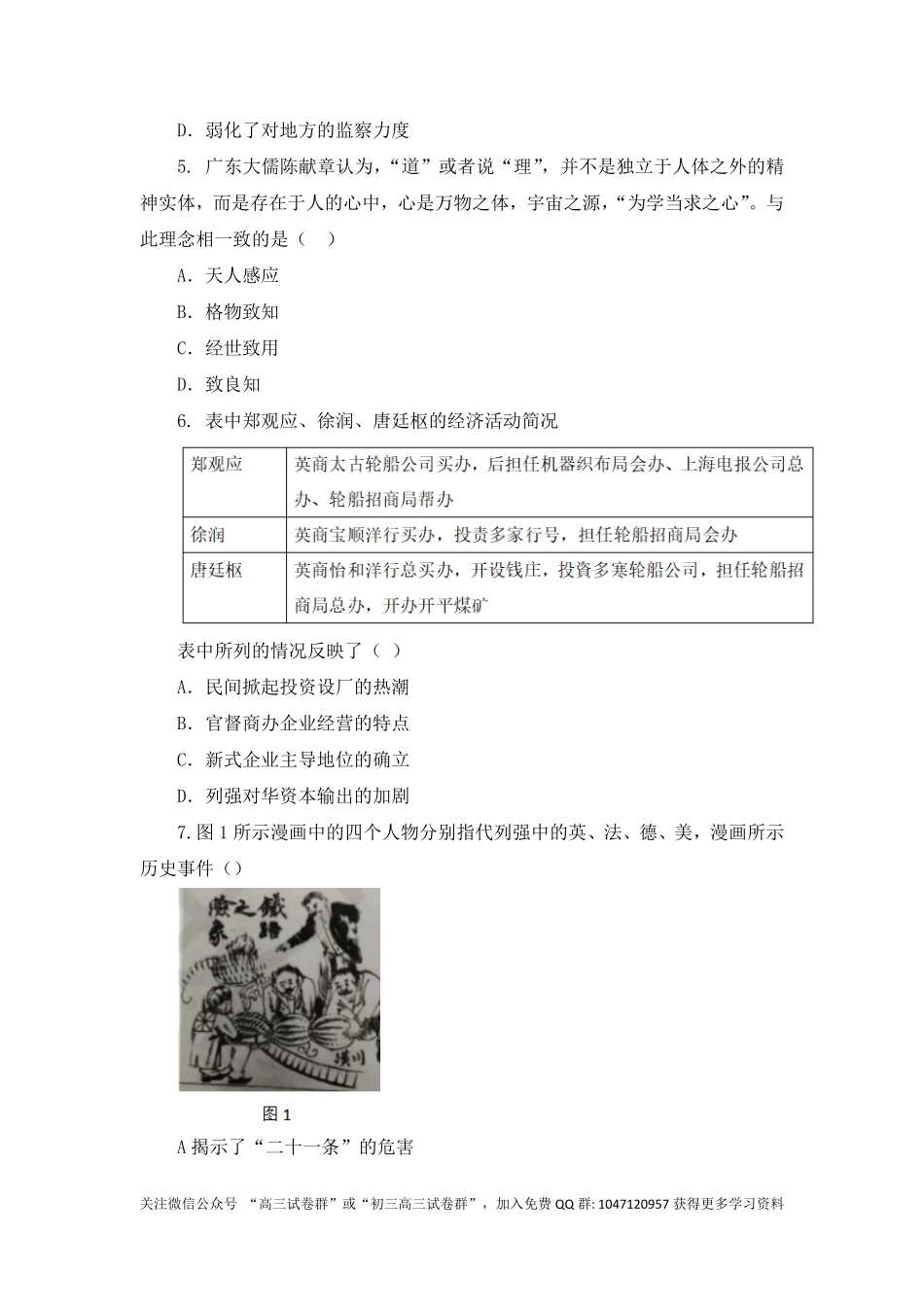 2026年广东高考历史真题试卷(答案).pdf_第2页