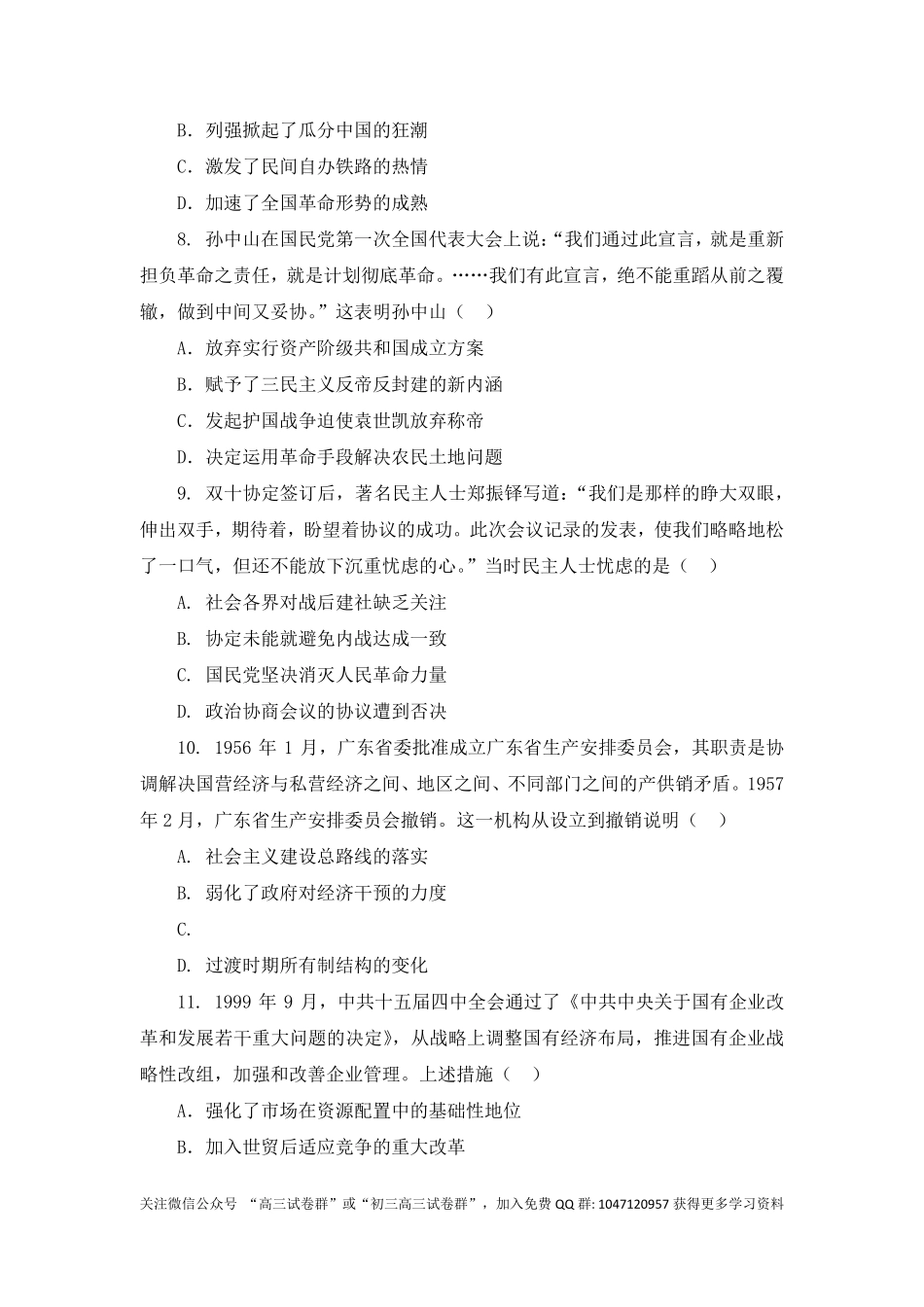 2026年广东高考历史真题试卷(答案).pdf_第3页