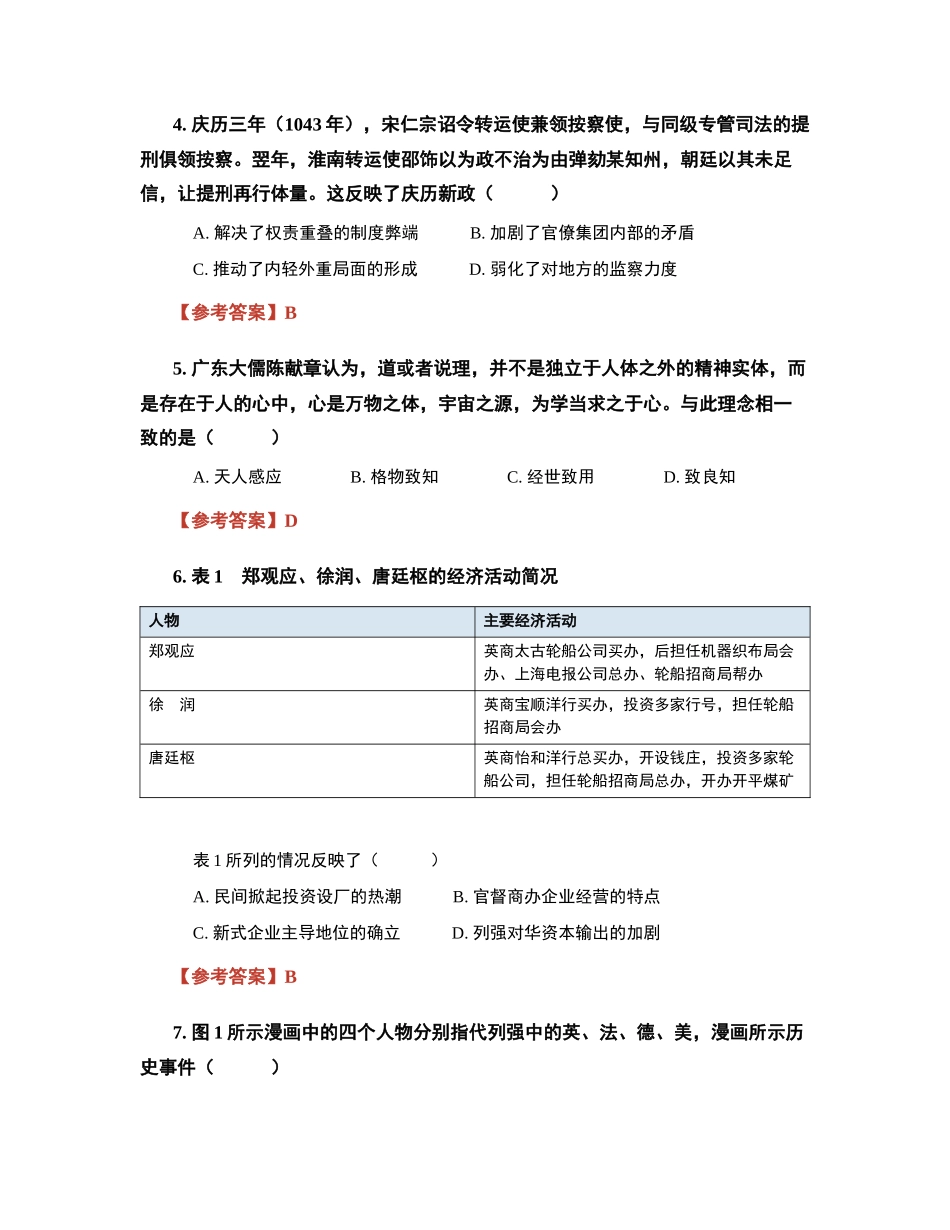 2026年广东高考历史真题试卷(解析).docx_第2页