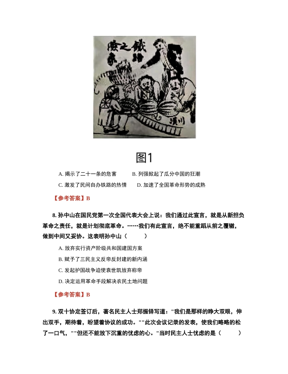2026年广东高考历史真题试卷(解析).docx_第3页