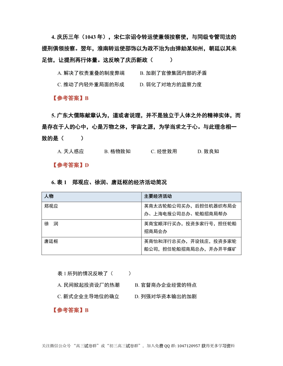 2026年广东高考历史真题试卷（解析）.pdf_第2页