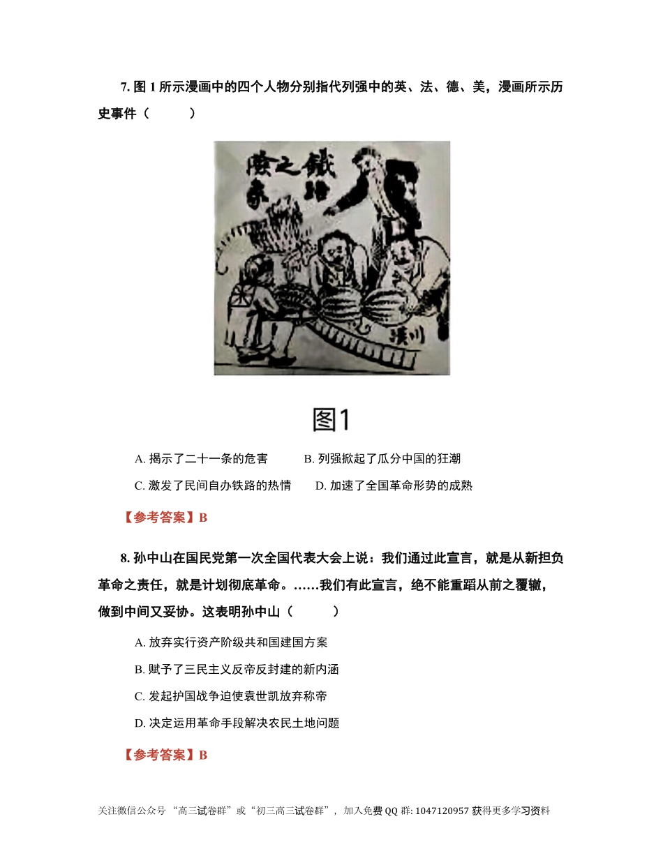2026年广东高考历史真题试卷（解析）.pdf_第3页