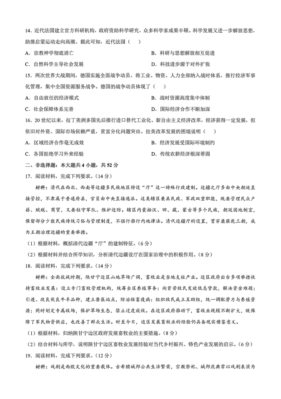 2026年陕西、山西、青海、宁夏高考历史真题试卷(含答案).pdf_第3页