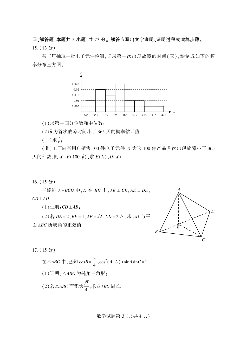2026年新高考2卷数学真题V1.pdf_第3页
