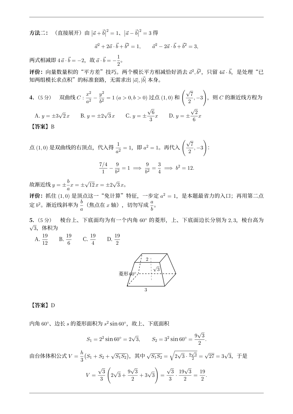 2026年新高考2卷数学真题解析(高清版).pdf_第2页