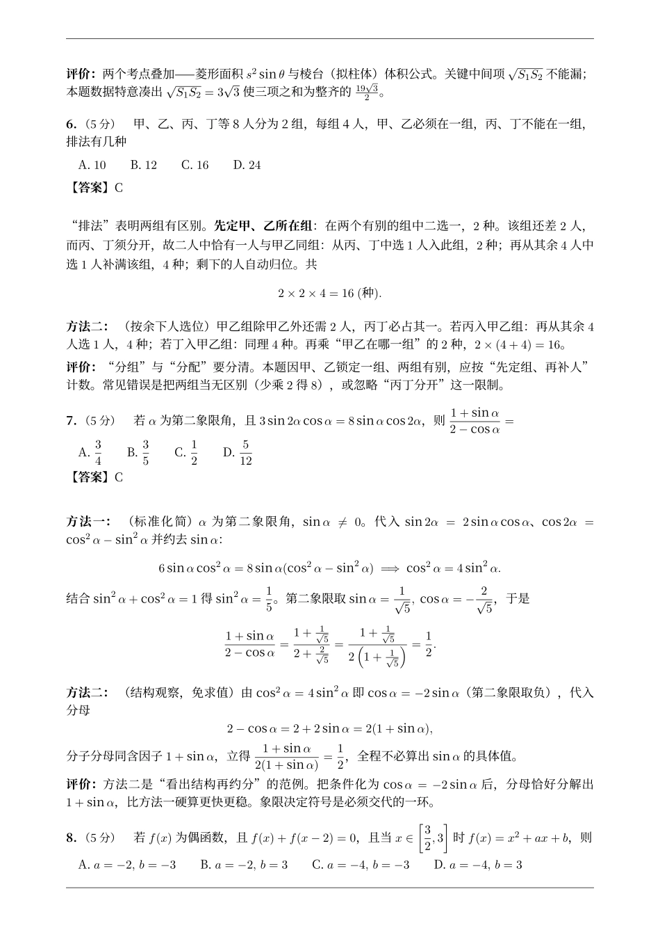 2026年新高考2卷数学真题解析(高清版).pdf_第3页